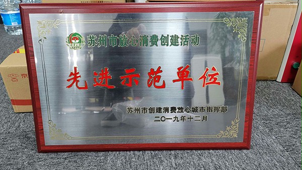 西朗门业荣获示范单位 西朗门业荣获示范单位