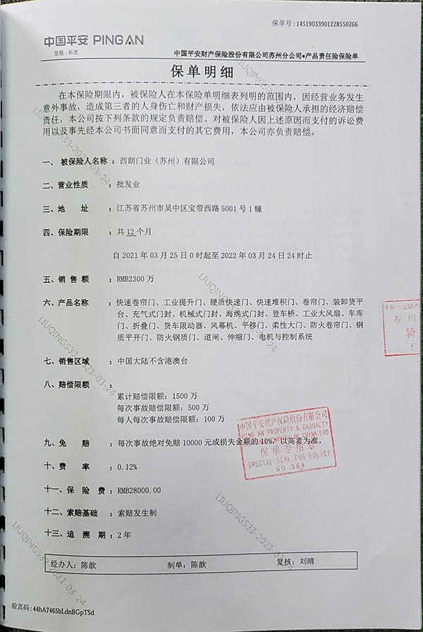 提升门产品保险