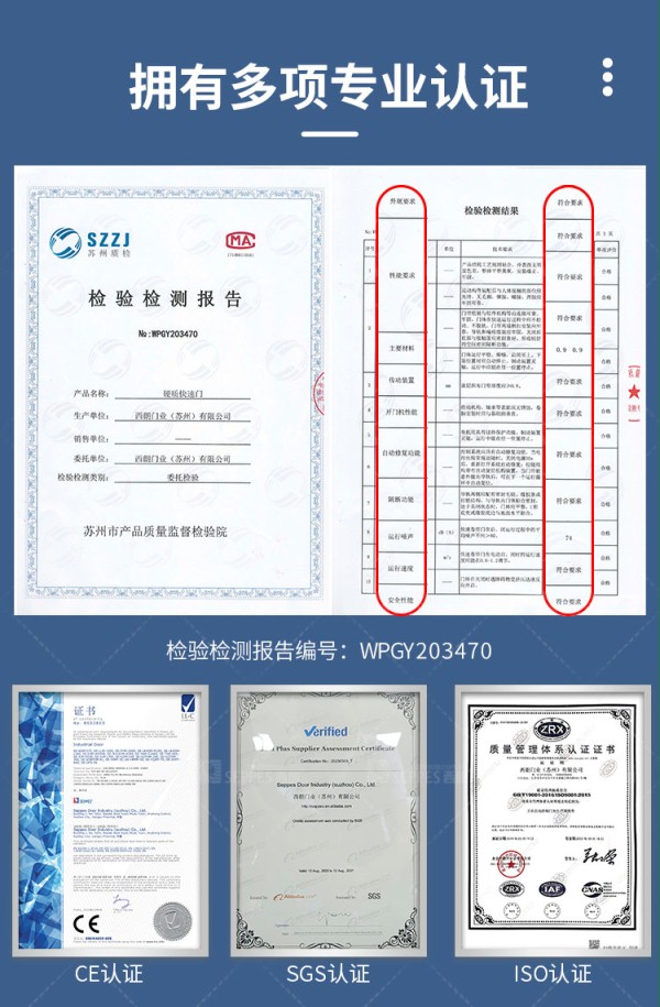 硬质快速门