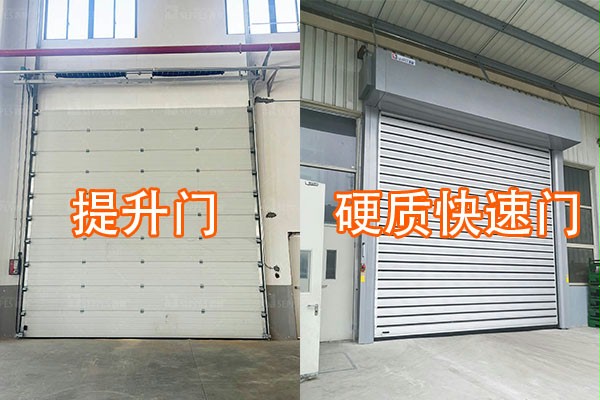 提升门与硬质快速门 提升门与硬质快速门