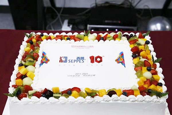 西朗十周年 西朗十周年