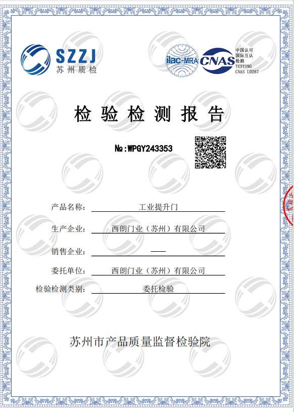 提升门通过CNAS