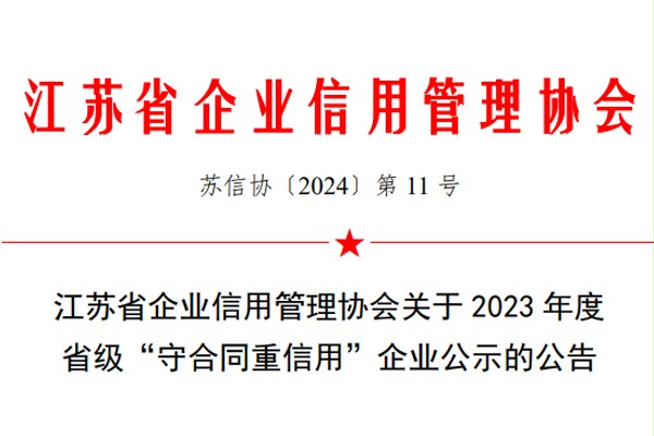 守合同重信用