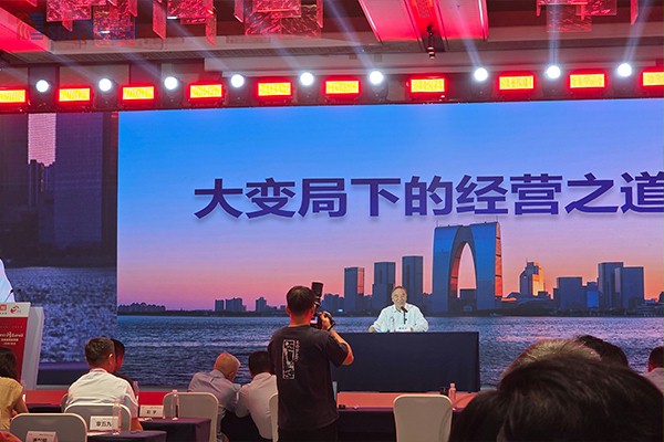 宋志平会长讲话